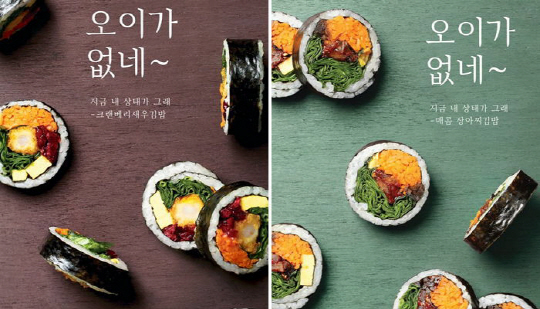김밥 전문점 ‘바르다 김선생’에서는 오이를 먹지 못하는 사람들을 위해 ‘오이 없는’ 김밥 메뉴 2종을 출시했다. /바르다김선생 공식 페이스북