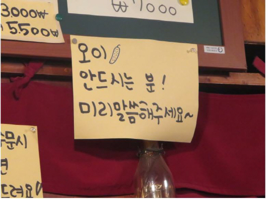 서울 종로구 대학로의 한 식당에는 ‘오이를 안 드시는 분! 미리 말씀해주세요’라는 공지가 메뉴판 옆에 붙어 있다. /‘오싫모’ 페이지