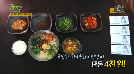 ‘생생정보’ 4000원 한우육회비빔밥 맛집…나주 ‘맛있소영산포한우’