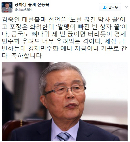 김종인 대선출마 선언에 신동욱 “노선 끊긴 막차 꼴” 비난