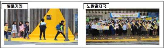 부산 지역 초등학교 앞 횡단보도에 교통사고를 예방하는 효과가 있는 ‘옐로카펫’과 ‘노란발자국’이 그려진다./사진제공=부산시