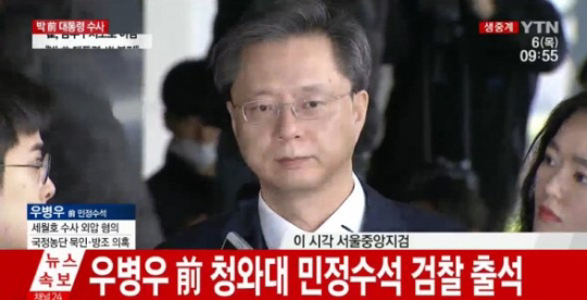 우병우 레이저 눈빛 어디로? 힘없이 고개 숙여, “박근혜 전 대통령 구속 참담하다”