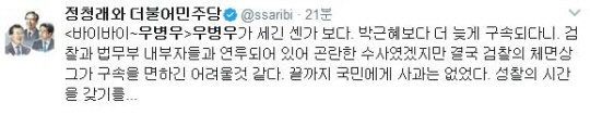 우병우 검찰 출석, 정청래 “바이 바이~ 우병우, 성찰의 시간을 갖기를”