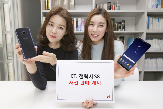 KT 홍보 모델들이 삼성전자 플래그십 모델인 ‘갤럭시S8’ 사전 판매 개시를 소개하고 있다./사진제공=KT