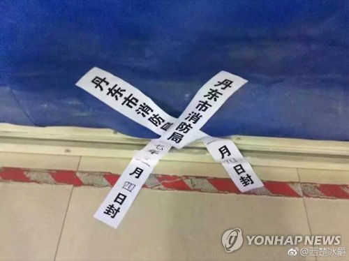 롯데마트 중국 단둥점 출입문에 부착된 출입금지 표시 /연합뉴스