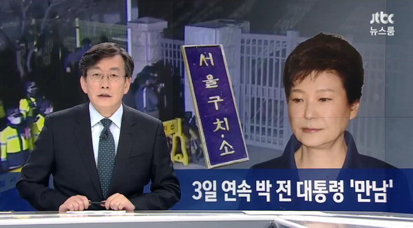 박근혜 전 대통령, 오늘 3차 옥중조사...핵심 쟁점은 '뇌물죄'