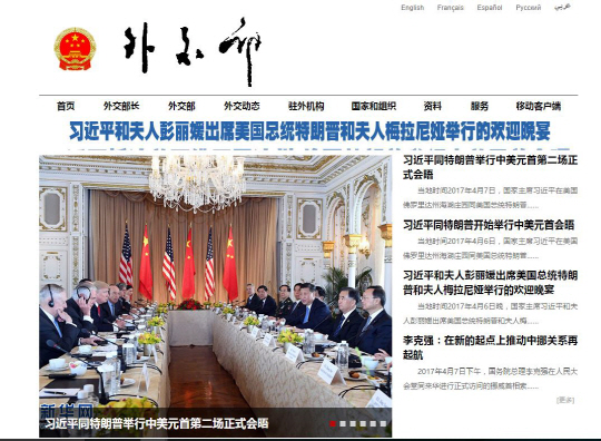 중국 외교부 홈페이지 화면 캡쳐 /출처 = 중국 외교부