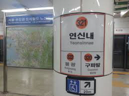 6호선 연신내역 쓰레기통서 '연습용 수류탄' 발견