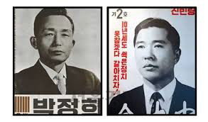박정희 대통령과 김대중 신민당 후보가 맞붙은 1971년 대통령선거의 벽보. 이 당시 박 대통령측은 김대중 후보에 대해 ‘깡패동원’ 의혹을 제기했다.