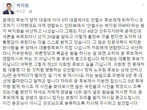 박지원 국민의당 대표 페이스북 캡처