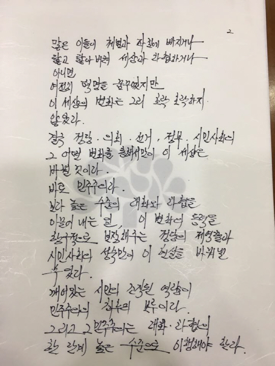 안희정 충남지사가 10일 페이스북에 올린 글 /페이스북캡쳐