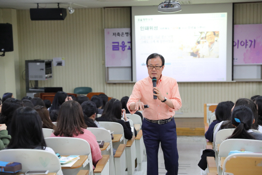 이순우(가운데) 저축은행중앙회장이 10일 1사1교 자매결연을 맺은 대구제일여자상업고등학교에서 ‘실패전문가의 성공이야기’라는 주제로 강연을 하고 있다. 저축은행중앙회는 지난해 전국 초·중·고등학교와 1사1교 결연을 맺고 금융교육을 제공해오고 있다./사진제공=저축은행중앙회