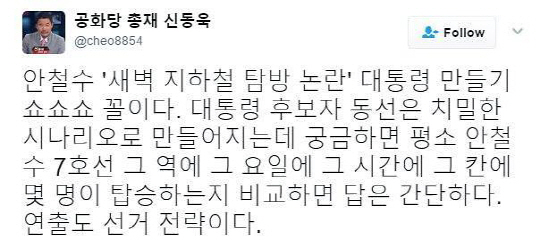 안철수 지지선언 ‘반기문 팬클럽’ 신동욱 “대통령 만들기 쇼쇼쇼, 치밀한 시나리오” 비난↑