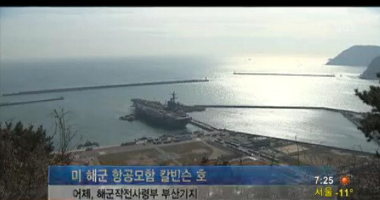 항공모함 칼빈슨호 한반도 재출동에 북한 “미국 무모한 침략 대응하고 맞서겠다.” 비난