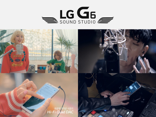 LG전자는 11일 어쿠스틱 밴드 ‘볼빨간 사춘기’와 힙합 아티스트 ‘크러쉬’가 ‘LG G6’에 탑재된 고성능 오디오 기술을 사용해 만든 상반된 장르의 음원 2종을 ‘LG G6 사운드 스튜디오’에 공개했다./사진제공=LG전자