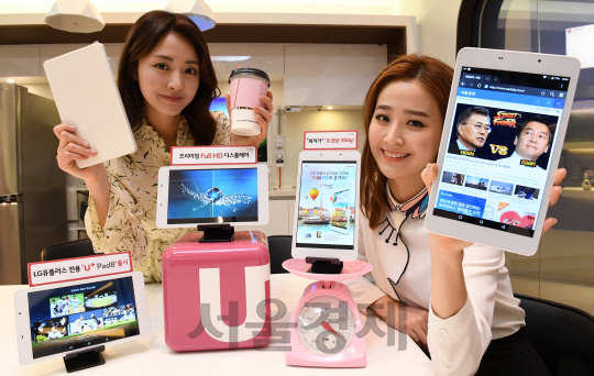 11일 오전 서울 용산구 LG유플러스 본사에서 모델들이 최저가, 초경량 8인치 LTE 태블릿PC 'U+ Pad8'을 소개하고 있다. 출고가 24만 2,000원으로 350g 초경량으로 12일 출시한다./권욱기자ukkwon@sedaily.com