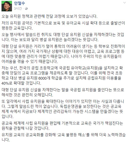 대형 단설 유치원 설립 자제? 안철수 후보 해명...더 뿔난 맘들