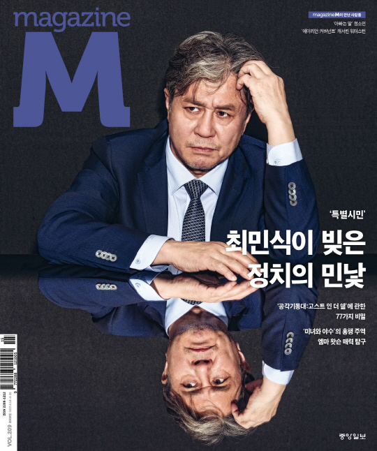 ‘특별시민’ 최민식, 명불허전 아우라..매거진 화보 공개