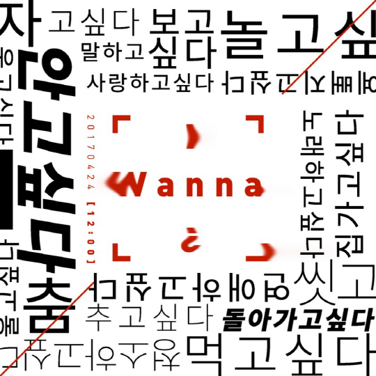 스누퍼, ‘I wanna?' 컴백 키워드 티저 기습 공개…궁금증UP