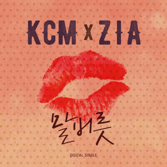 KCM X 지아, 10년 기다린 콜라보 싱글 '말버릇' 오늘(13일) 6시 발매