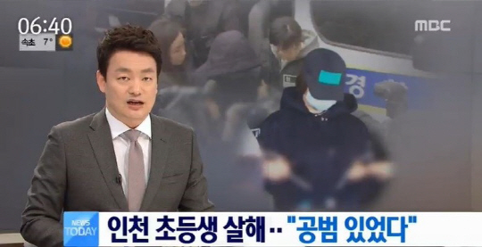인천 초등학생 살인, 시신 유기 도운 공범도 10대? 충격 ‘혐의 부인’ SNS로 만나