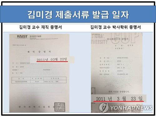 더불어민주당 국회 교육문화체육관광위원회 소속 의원들이 제시한 국민의당 안철수 후보의 부인 김미경 교수의 재직 증명서 및 박사학위 증명서. 민주당은 서울대 의과대학 전임교수 특별채용 계획은 2011년 4월19일 수립됐으나 지원서와 함께 제출된 김 교수의 카이스트 재직증명서와 서울대 박사학위 수여 증명서 발급일자는 채용계획이 수립되기 이전인 3월22일과 23일로 돼 있다고 했다./연합뉴스