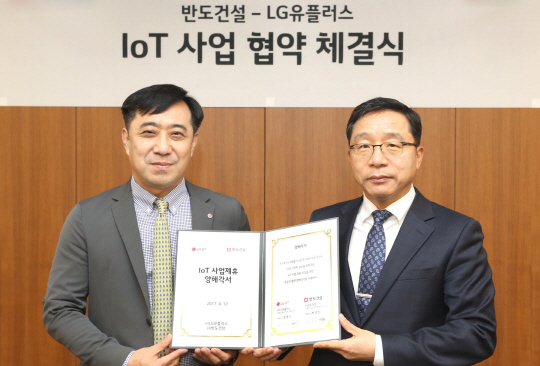 반도건설-LG유플러스 홈 IoT 사업 공동추진 협약 체결