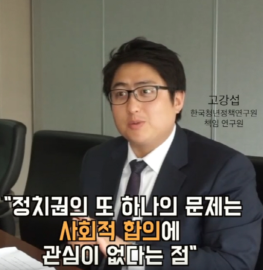 고강섭(35) 한국청년정책연구원 책임 연구원