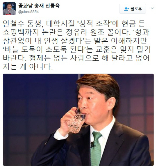 안철수 동생 성적 조작 논란에 신동욱 “장유라의 원조 꼴” 비난