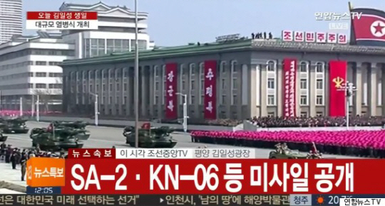 북한 ‘태양절’ 열병식서 신형 ICBM 추정 미사일 공개…“전면전엔 전면전으로”