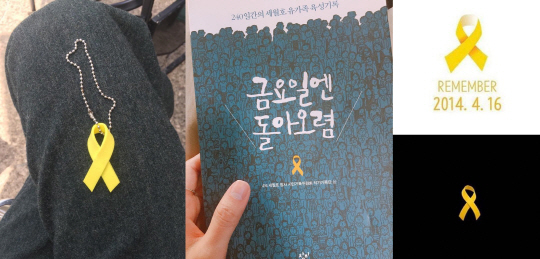 정우성·수지·지코·씨엔블루·소녀시대 등, ★들의 세월호 3주기 추모