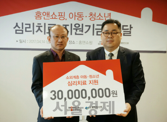 홈앤쇼핑, 취약계층 심리치료 위해 3,000만원 성금 전달