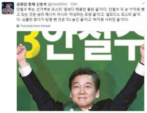 안철수 포스터 ‘국민의당’ 문구 없어… ”무소속 후보같다” VS “광고천재”