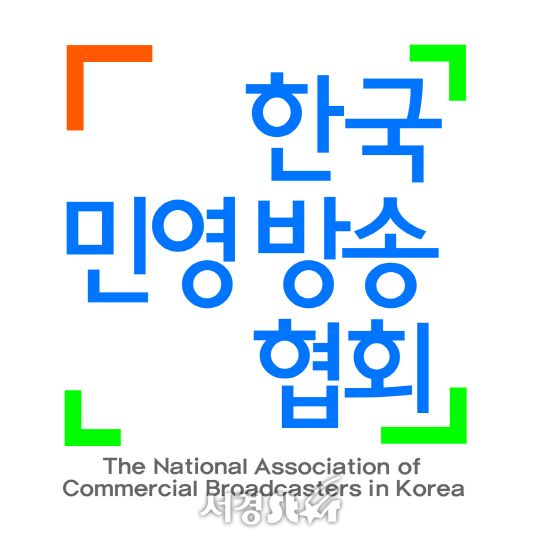 사진=한국민영방송협회