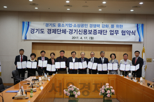 경기신보, 11개 경제단체와 협약…도내 기업인에 우대보증 시행