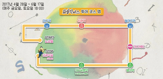 달구벌의 봄, 김광석 음악과 함께 달려요