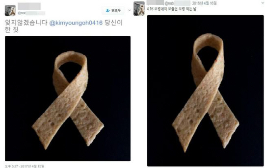 또 세월호 희생자 비하 '어묵 리본'…네티즌 분노