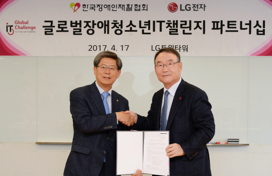 LG전자, 장애청소년들의 '꿈과 희망' 키운다