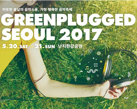 [SE★기획] '2017 음악 페스티벌①' 취향저격! 당신에게 맞는 페스티벌은?
