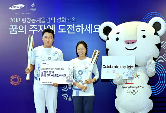 삼성전자, ‘2018 평창 동계올림픽 성화봉송 캠페인’ 점화