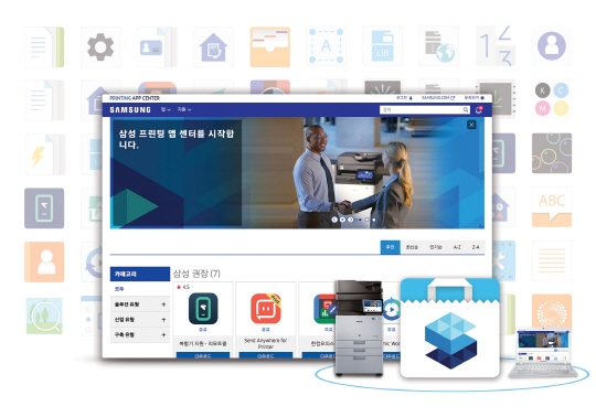 에스프린팅솔루션이 18일 공개한 ‘프린팅 앱센터 2.0’. ‘프린팅 앱센터’는 삼성 스마트 UX 센터의 앱과 솔루션을 다운로드할 수 있는 웹포털로, 2.0 버전에는 ‘마이 카탈로그’, ‘스마트 카페’ 등 딜러의 앱 비즈니스를 지원하고 딜러와 고객 간 원활한 소통을 도와주는 기능을 탑재했다. /사진제공=삼성전자
