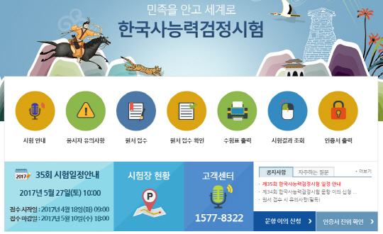 한국사능력검정시험, 18일 오전부터 접수 시작