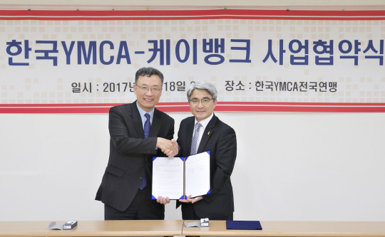 케이뱅크, 한국YMCA와 청년경제 활성화 위한 업무협약