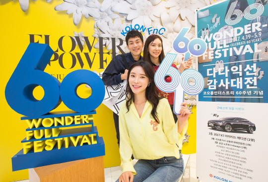 18일 서울 코오롱스포츠 청담직영점에서 모델들이 ‘원더-풀 페스티벌’을 소개하고 있다./사진제공=코오롱FnC