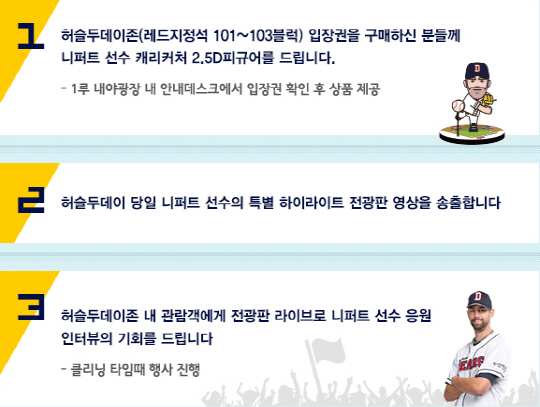 두산베어스, 4월 28일 ‘니퍼트 허슬두데이’ 개최