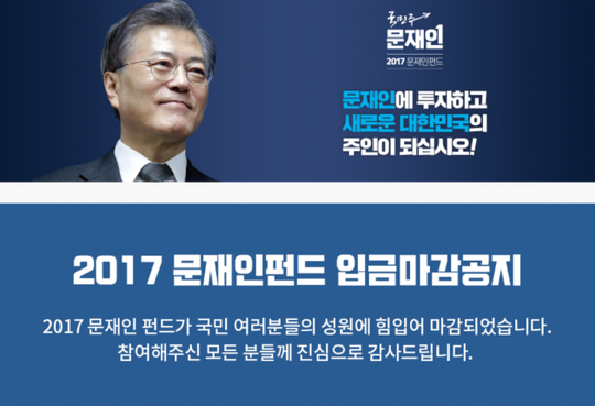 문재인 펀드, 2차 모집 준비 중...‘또 하나의 대박 될까?’