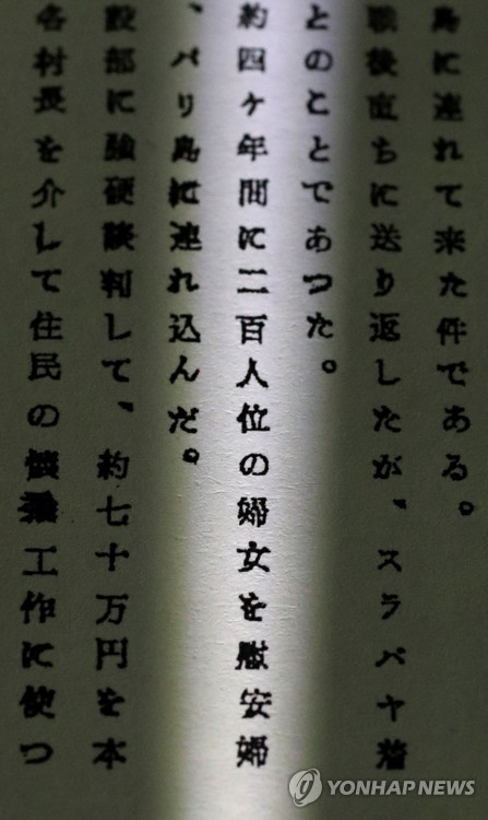 日 ‘위안부 강제동원’ 공문서에도 여전히 오리발