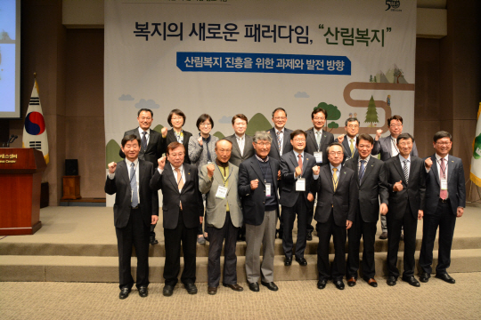 한국산림복지진흥원, 개원 1주년 기념학술토론회 개최