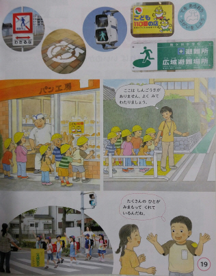 일본 초등학교 1학년 도덕 교과서의 한 페이지로 공공질서에 대해 알기 쉽게 설명하고 있다. /김정욱기자