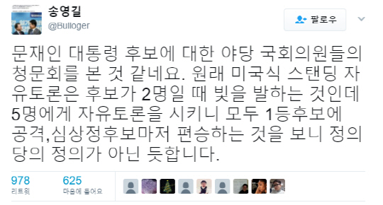 정의당 비판한 송영길 더민주 의원 “정의가 아닌 듯 하다”